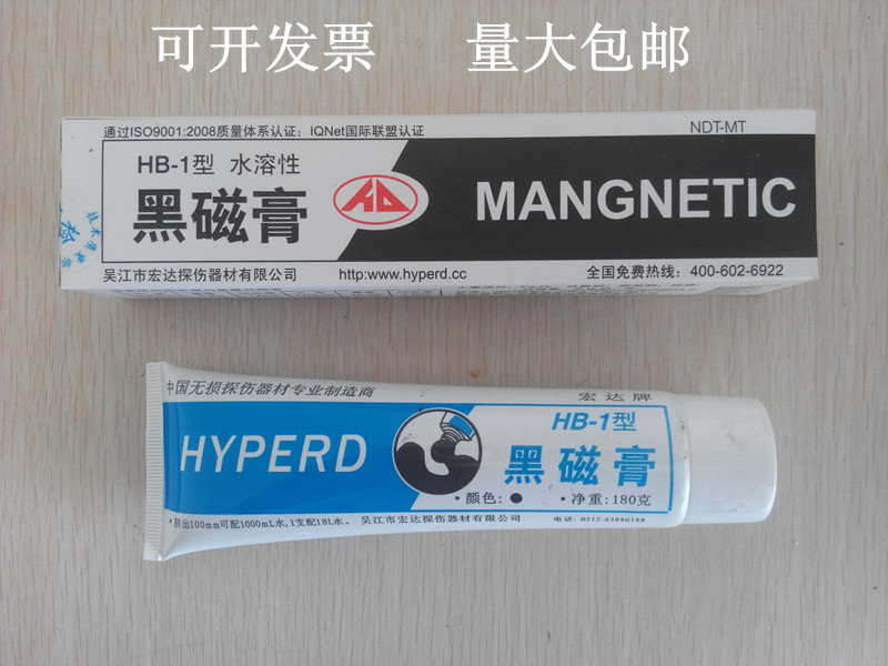 MT磁粉膏/磁粉探伤黑磁膏/HB-1水溶性黑磁膏/湿法探伤黑磁膏