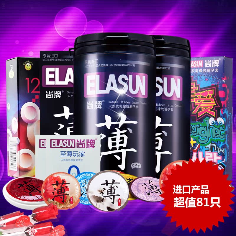 尚牌004 超薄避孕套81片 超薄情趣保险套 大油量byt 进口安全套