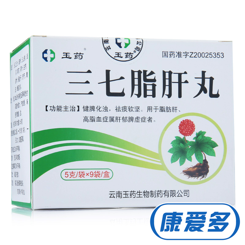玉药 三七脂肝丸 5g*9袋/盒