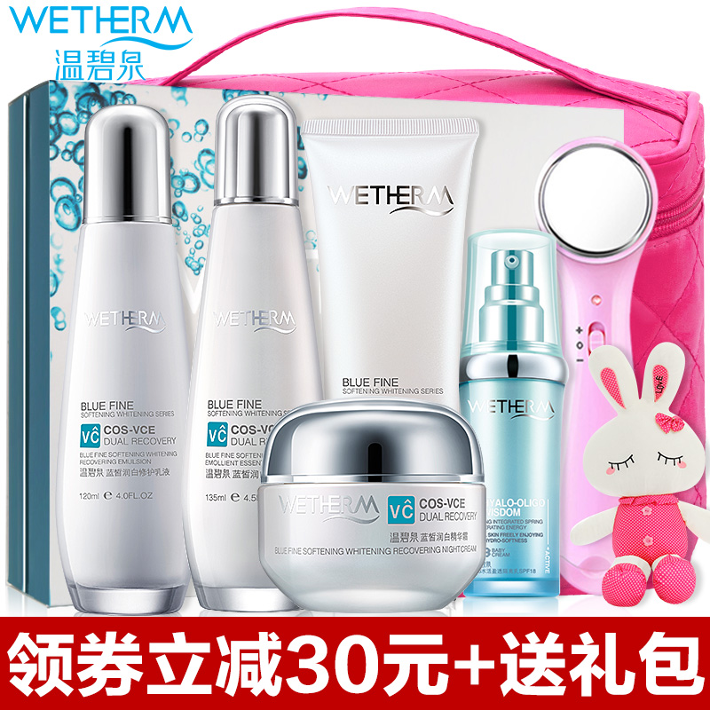 温碧泉专柜正品蓝皙润白五件套装 白皙保湿滋润补水化妆品套盒