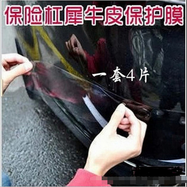 Car bumper protective film car rhinoceros leather protective film car body anti-scratch anti-scratch anti-collision anti-collision film