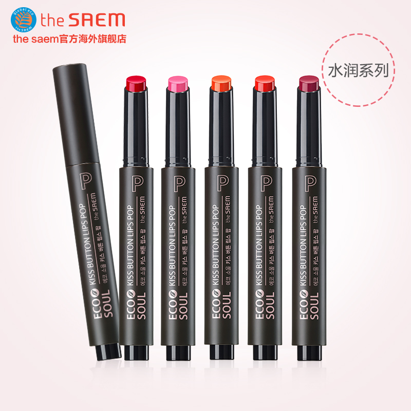 韩国the saem/得鲜水润款按钮口红滋润保湿易上色口红不掉色唇膏