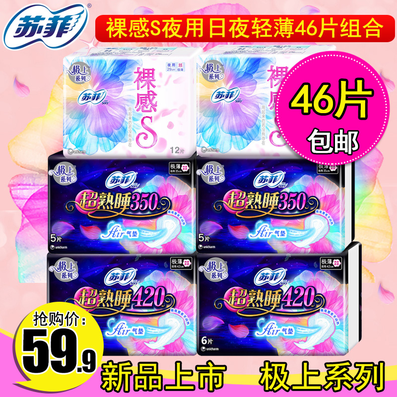 sofy/苏菲极上裸感S夜用290mm2包+350mm2包+420mm2包组合极薄棉柔
