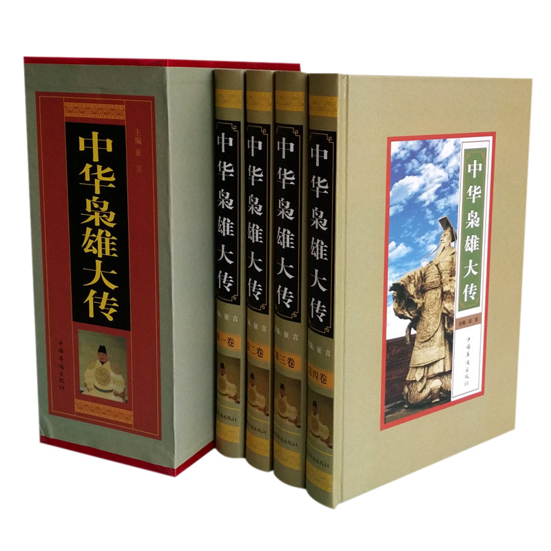 中华枭雄大传 历史人物传记 名人传记 插盒精装16开全4册 中国华侨出版社