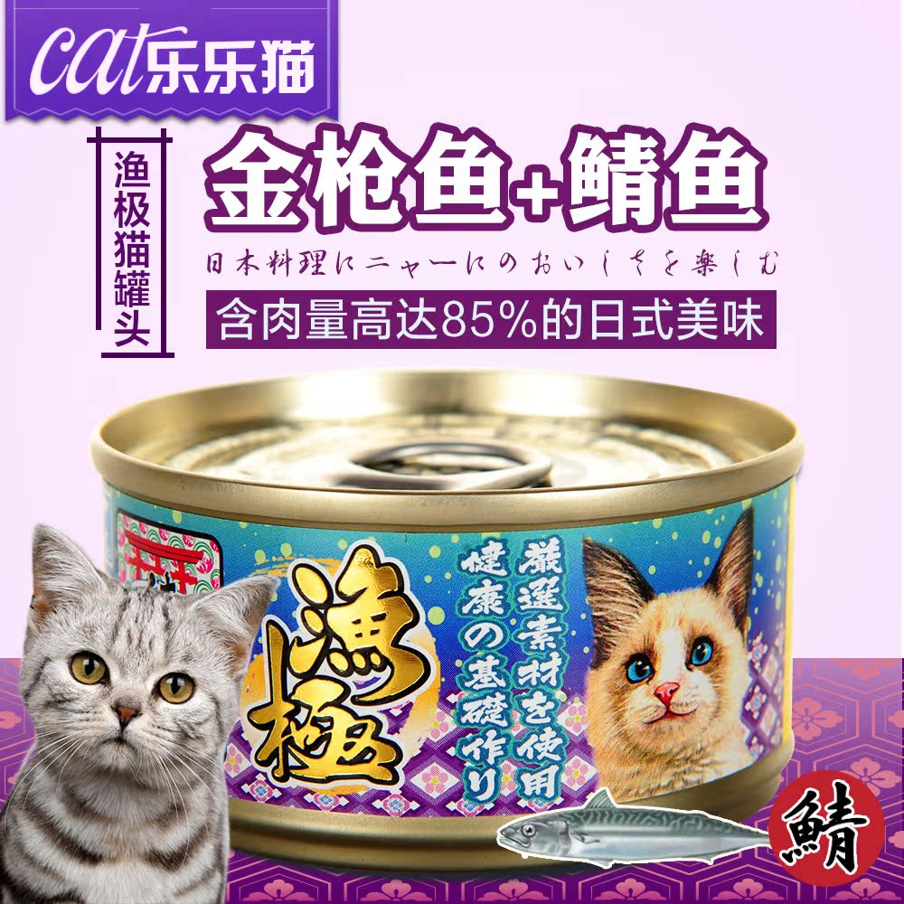 日本进口AkikA渔极猫罐头80g 金枪鱼+鲭鱼口味 猫咪零食猫湿粮
