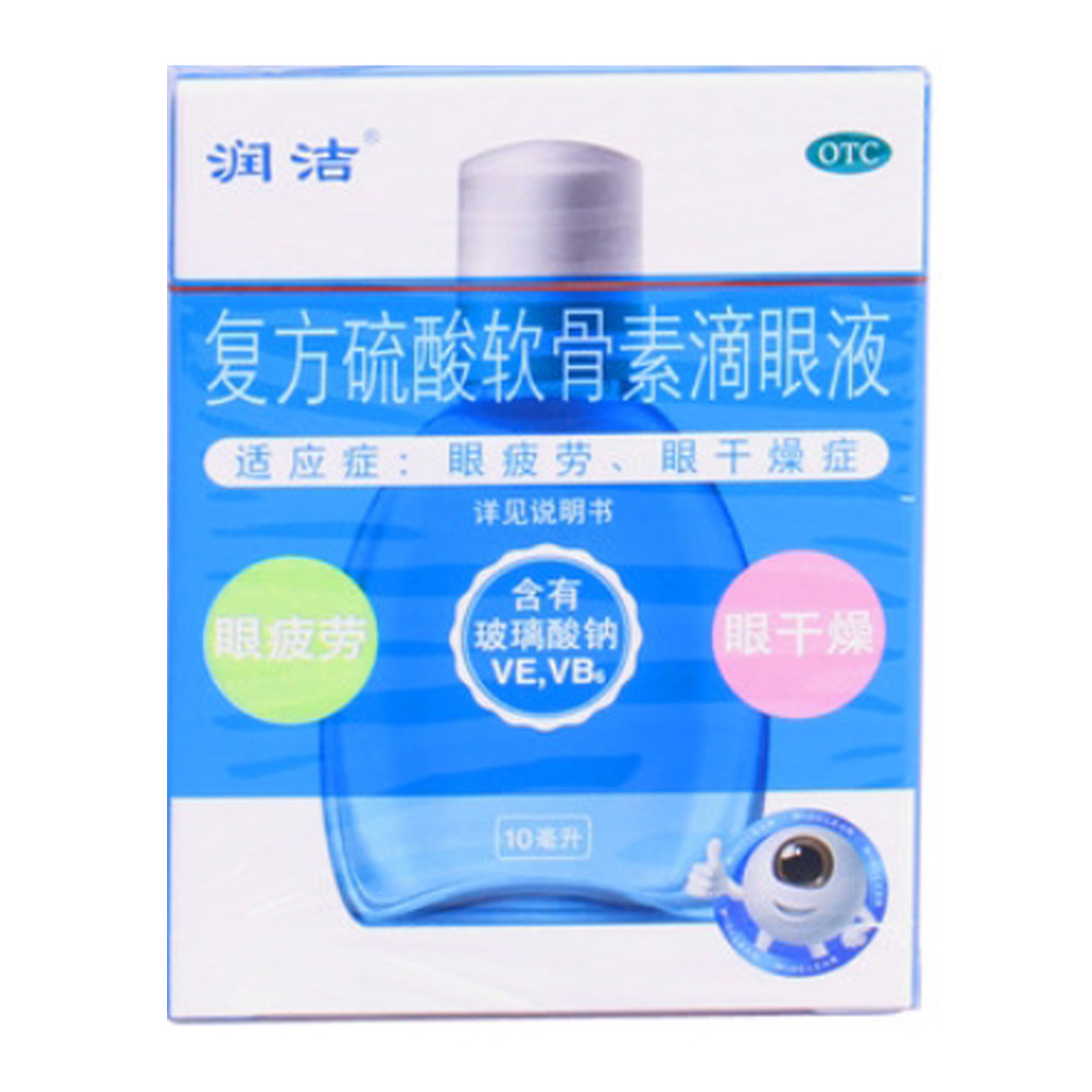 润洁 复方硫酸软骨素滴眼液10ml 缓解眼睛视疲劳 眼睛干涩 眼药水