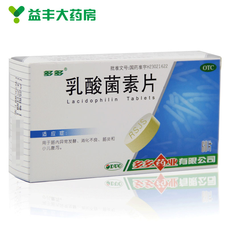 【闪电包邮】多多 乳酸菌素片 60片 助消化不良 肠炎 小儿腹泻