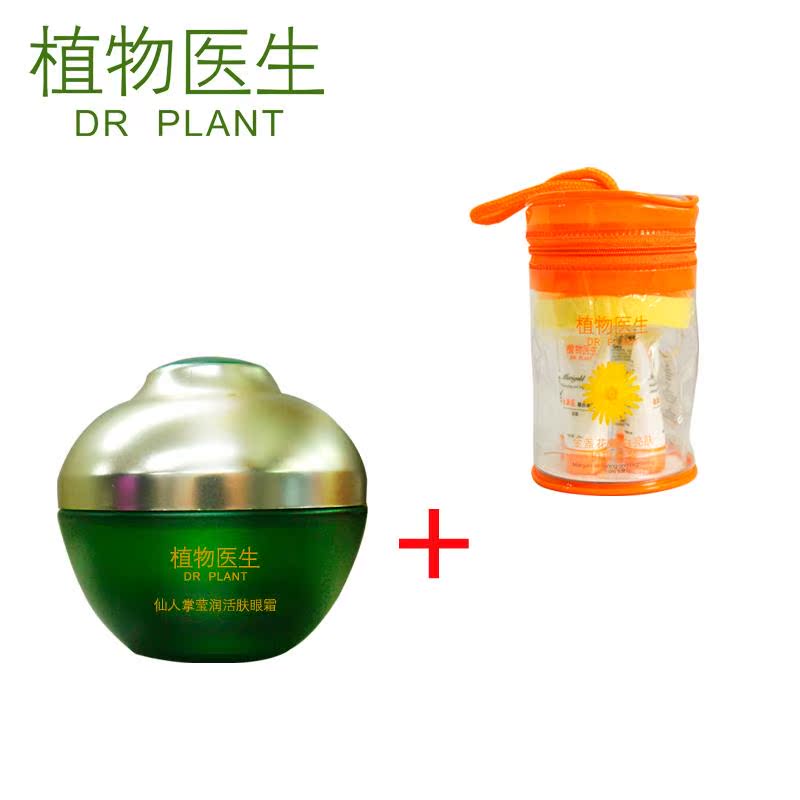 Dr.Plant植物医生仙人掌莹润活肤眼霜30g 保湿  干纹