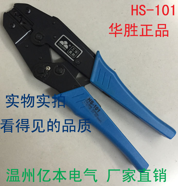 Huasheng]HS-101 European bare terminal crimping pliers crimping pliers 1-10mm
