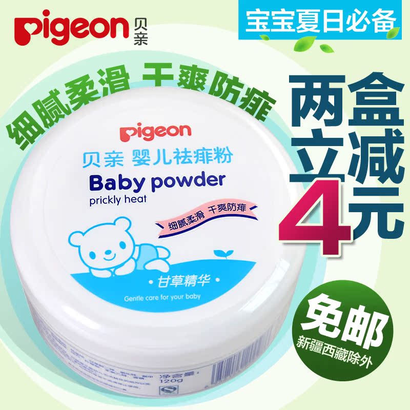贝亲婴儿祛痱粉痱子粉120g 宝宝爽身粉甘草植物精华HA09 四季可用