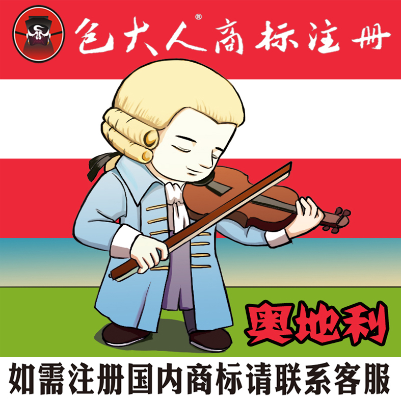 Foshan City, Guangdong Province] Company Trademark Registration Enquiry Application for Austria-Europe