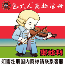 Foshan City Guangdong Province] Company Trademark Agency Trademark Registration Inquiry Application Austria-Europe