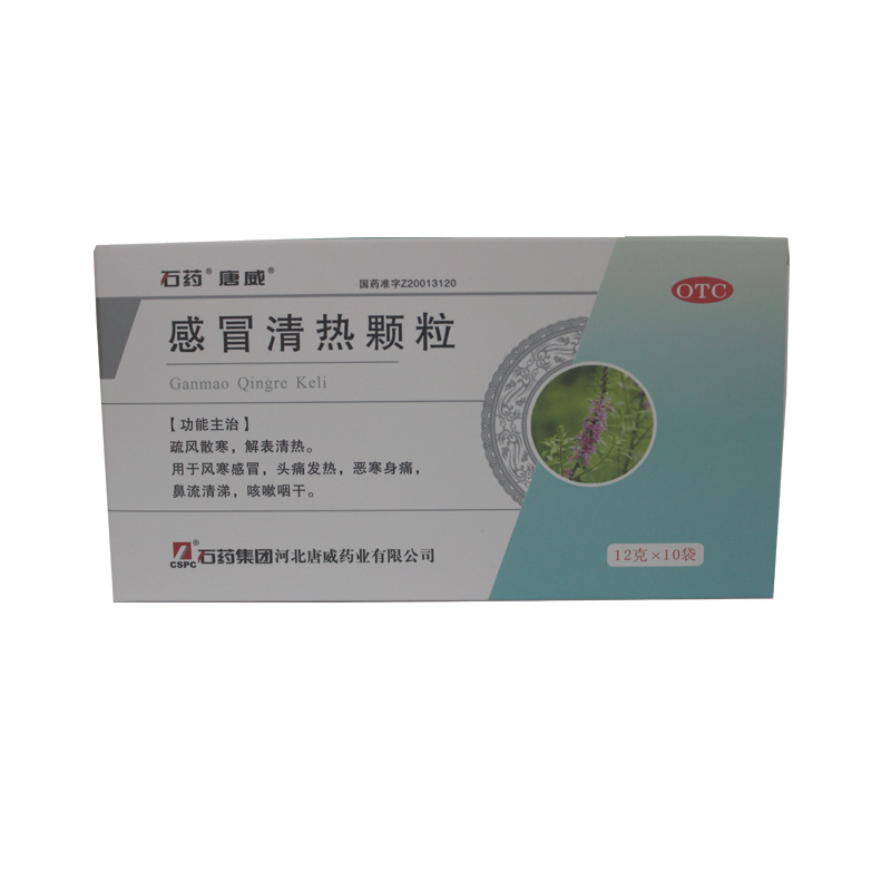 石药牌 感冒清热颗粒 感冒冲剂  头痛 发热  拍下 送礼品JK