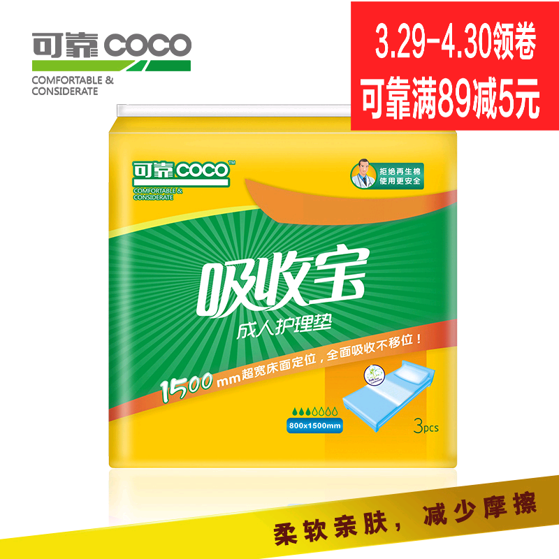 可靠吸收宝成人护理垫800*1500 加大号 老年人多功能尿垫产妇床垫