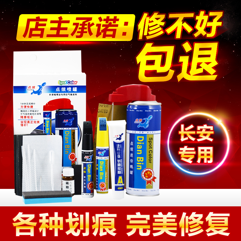 长安悦翔V3补漆笔 长安CS75补漆笔长安逸动补漆笔宝石红珍珠白色