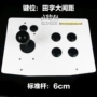 Khoảng cách lớn tám chiều par 6cm Tianzi khoảng cách lớn King of Fighters Trò chơi điện tử Arcade Trò chơi điều khiển Máy tính Rocker W. xbox 360 tay cầm