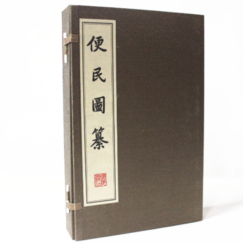 便民图纂 宣纸线装16开共4册 (明)邝璠 广陵书社 原价450元