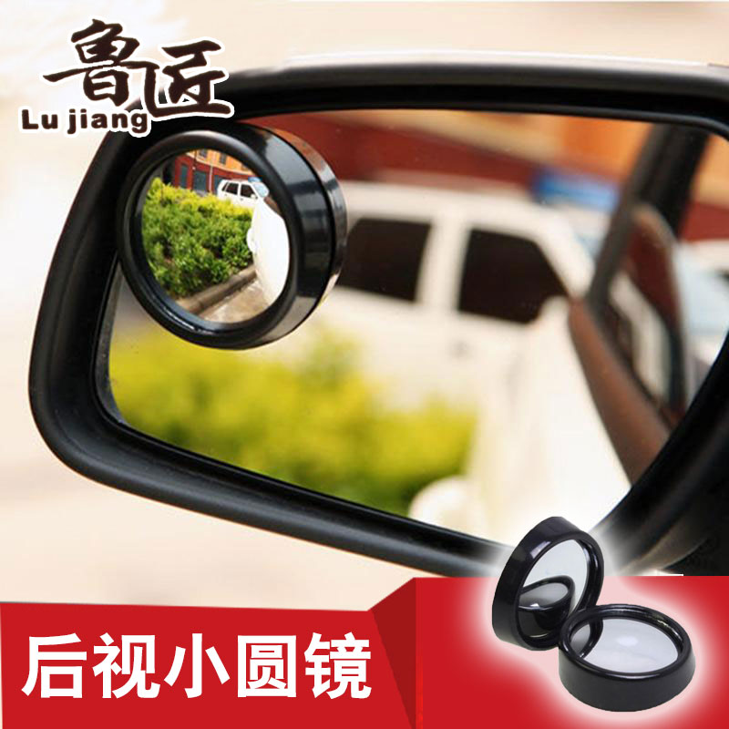 High-definition no side adjustable small round mirror blind spot mirror reversing small round mirror wide angle mirror car rear mirror auxiliary mirror