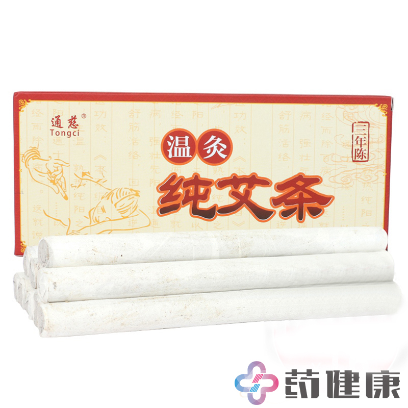 通慈艾绒 艾条 三年陈中药温炙艾绒柱 艾柱 家用艾炙