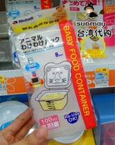 Japan Richell Likhir baby baby complementary food storage box compartment frozen crisper