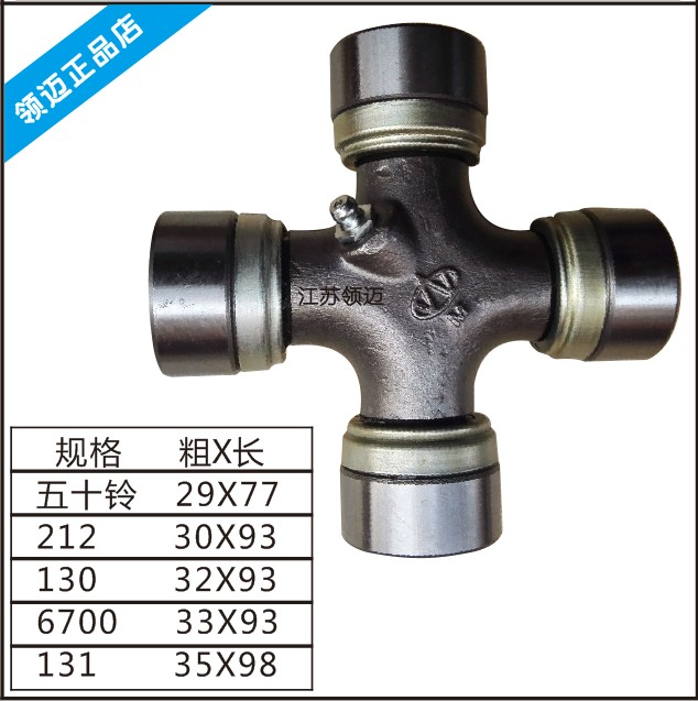 Isuzu BJ212 JAC 6700 NJ1.31 million BJ130 universal joint cross shaft thick 32 33 29