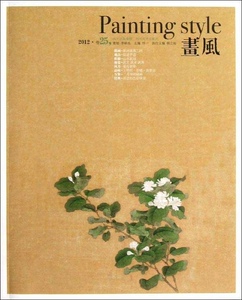 正版]画风 怀一 四川美术 9787541052873
