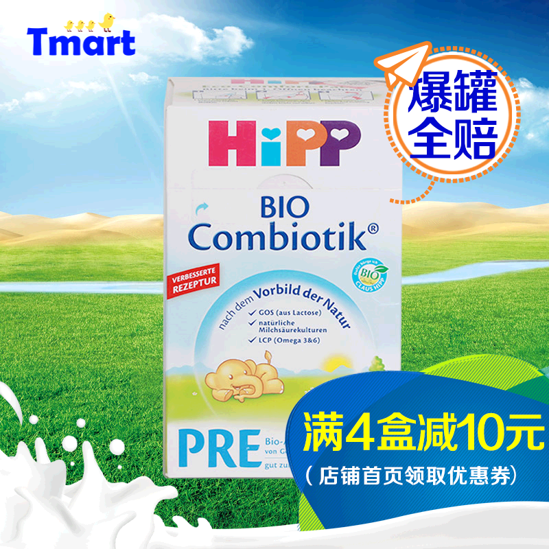 德国进口 喜宝HiPP益生菌Combiotik奶粉PRE段600g 保税仓发货