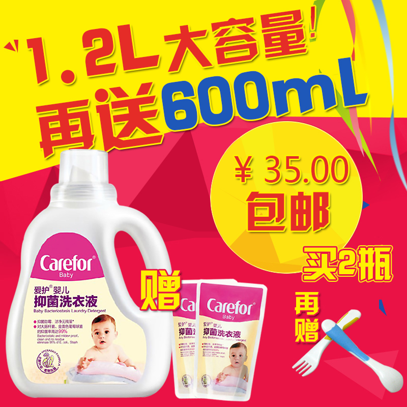 爱护洗衣液抑菌洗衣液共1.8L 婴儿洗衣液 宝宝 植物防霉 包邮