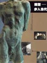 Genuine distribution] Sculpture: Entering the Contemporary Sculpture Department of Lu Xun Academy of Fine Arts Liaoning Fine Arts Publishing House 9787531428268