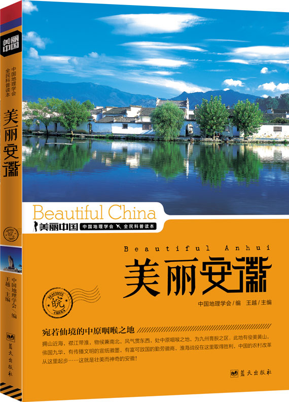 正版包邮美丽安徽正品图书书籍