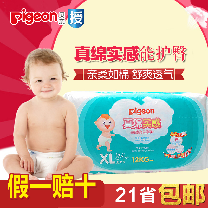 贝亲婴儿纸尿裤 男女宝宝尿不湿纸尿片XL54片MA44超薄透气新款