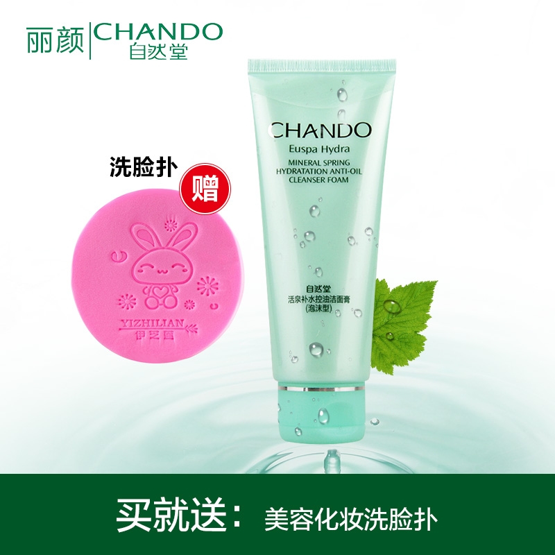 CHANDO/自然堂洗面奶活泉补水洁面乳泡沫型清洁控油110g女
