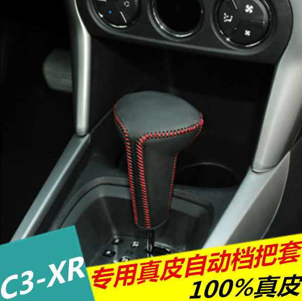 雪铁龙C3-XR C4世嘉 C4L C5 全新爱丽舍专用真皮排挡套 档把套