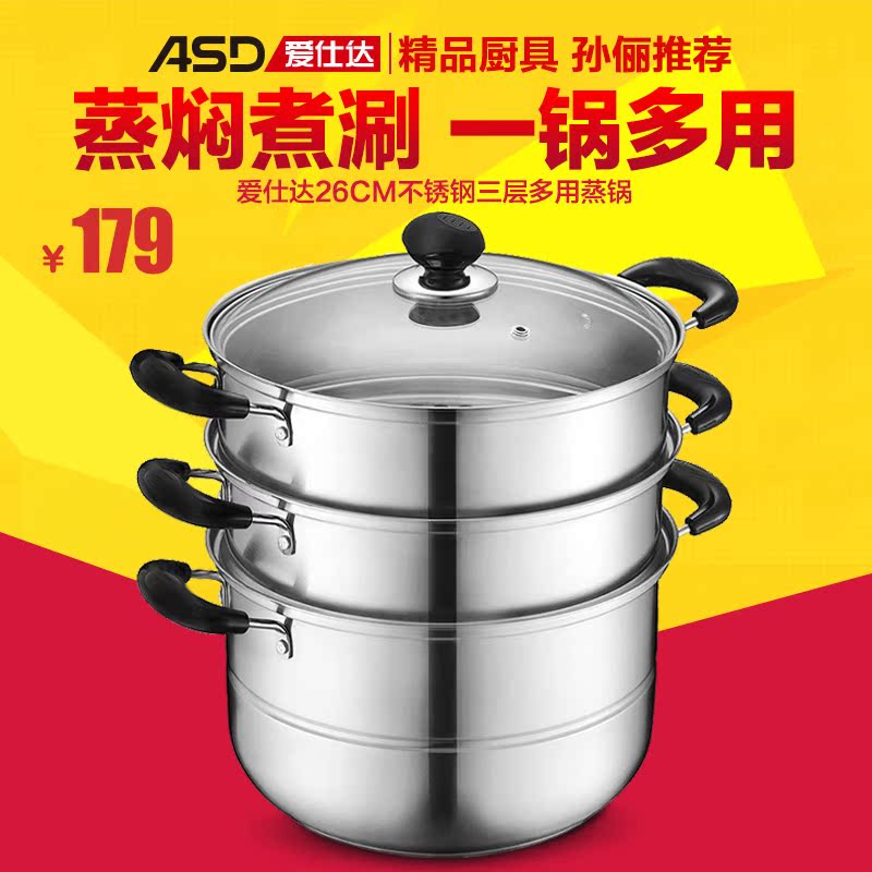 ASD爱仕达26cm三层不锈钢复底蒸锅WG1526SL电磁炉通用