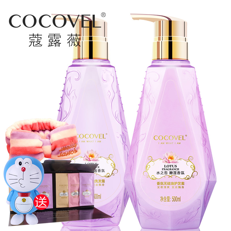 正品COCOVEL无硅油洗发水护发素套装 睡莲香氛控油去屑防断发洗护