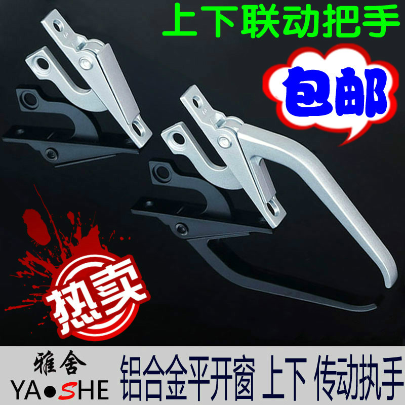 Special zinc alloy window buckle European linkage up and down accessories Door and window handle Casement window Aluminum alloy handle