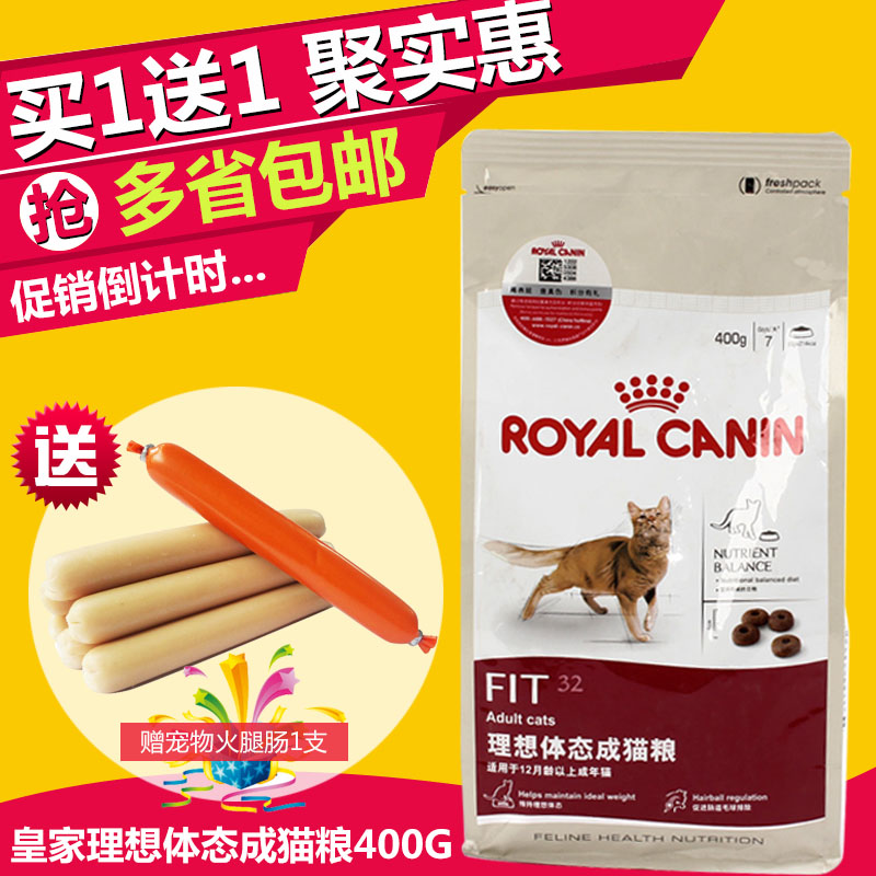 法国皇家猫粮理想体态400g理想体态成猫猫粮F32减肥猫粮 多省包邮