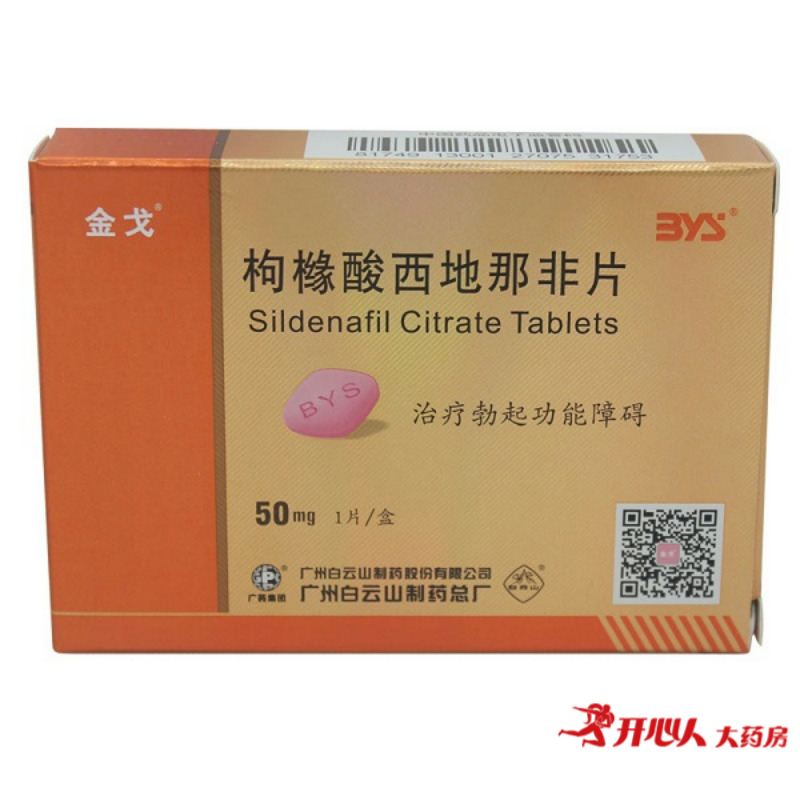 金戈 金戈 枸橼酸西地那非片 50mg*1片/盒
