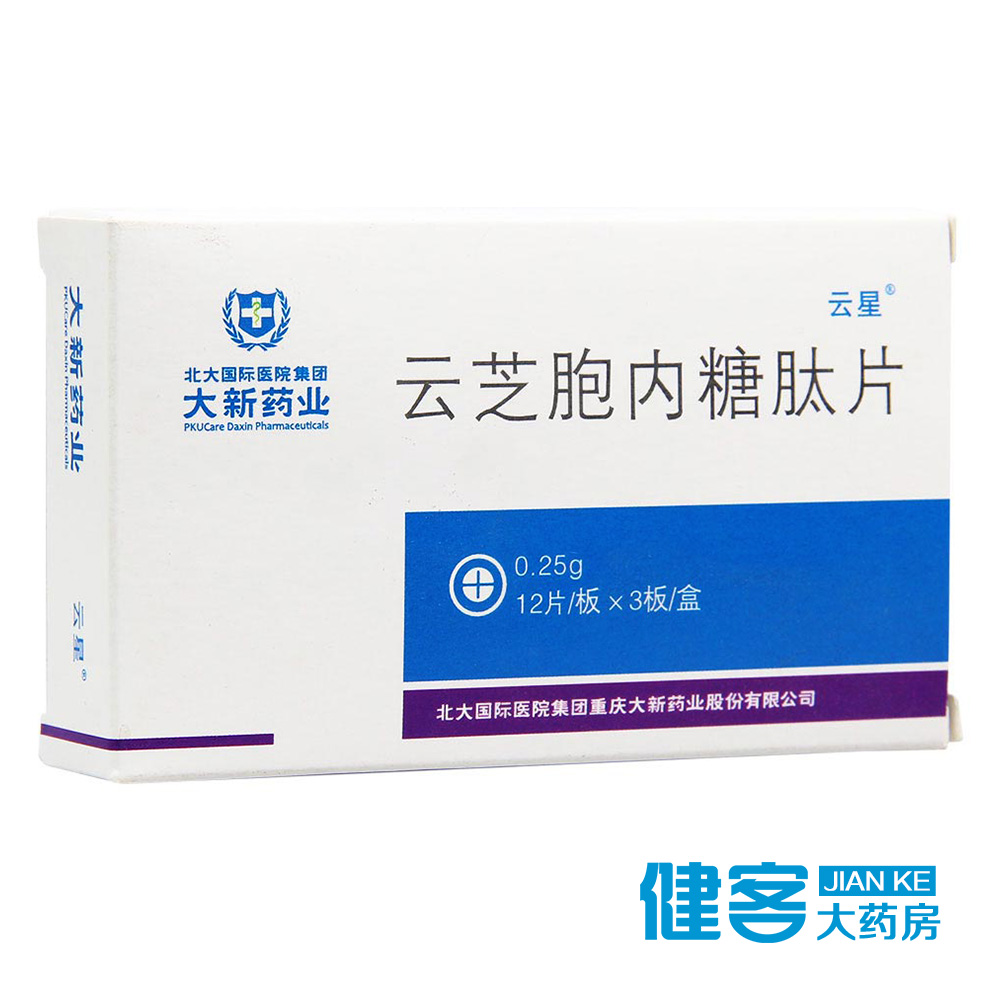 云星 云芝胞内糖肽片 0.25g*36片/盒