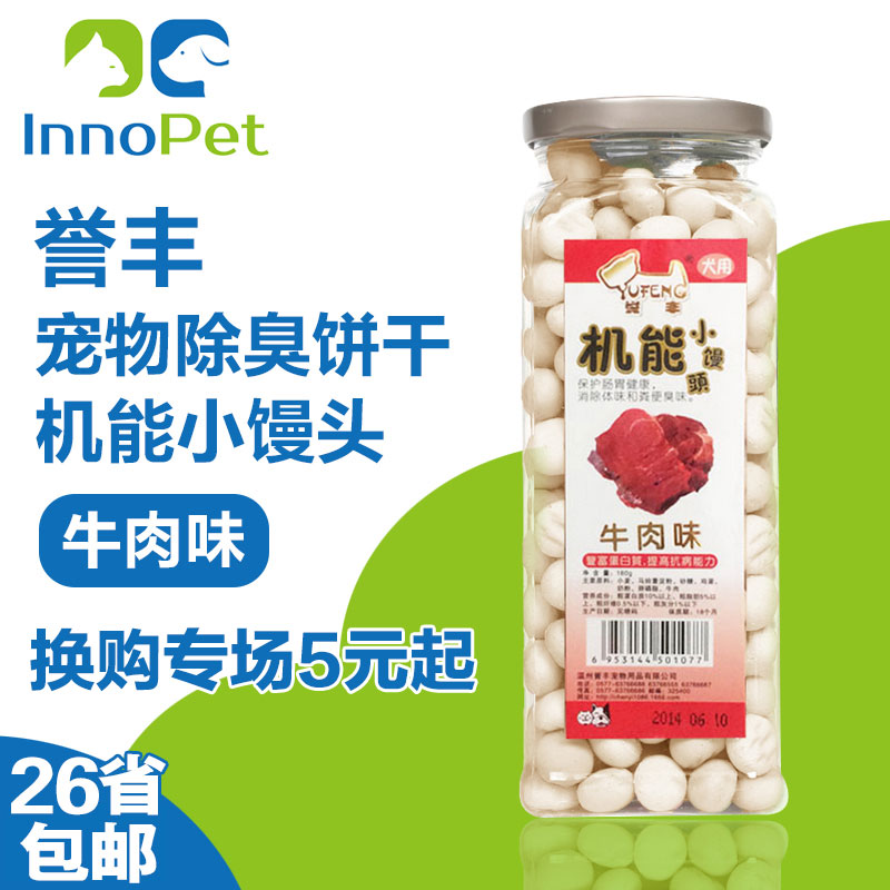 誉丰牛肉味小馒 幼犬训练奖励狗狗零食泰迪磨牙除臭宠物饼干包邮