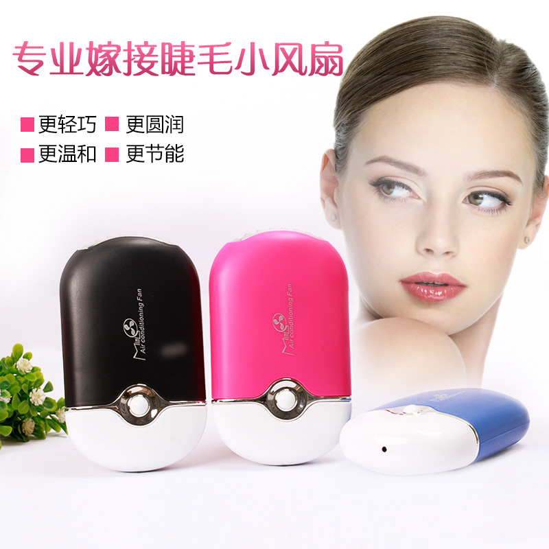 嫁接睫毛种植假睫毛专用电动吹干机迷你吹干器USB充电美容院必备