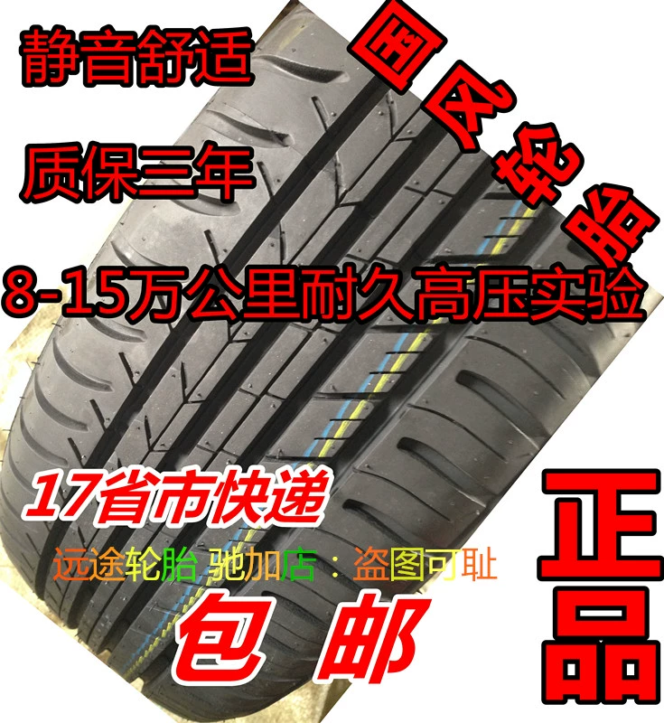 Guofeng 195 / 70R15 lốp 195 / 70R15 C mới 195 / 70r15 gói chính hãng 1957015 bài - Lốp xe