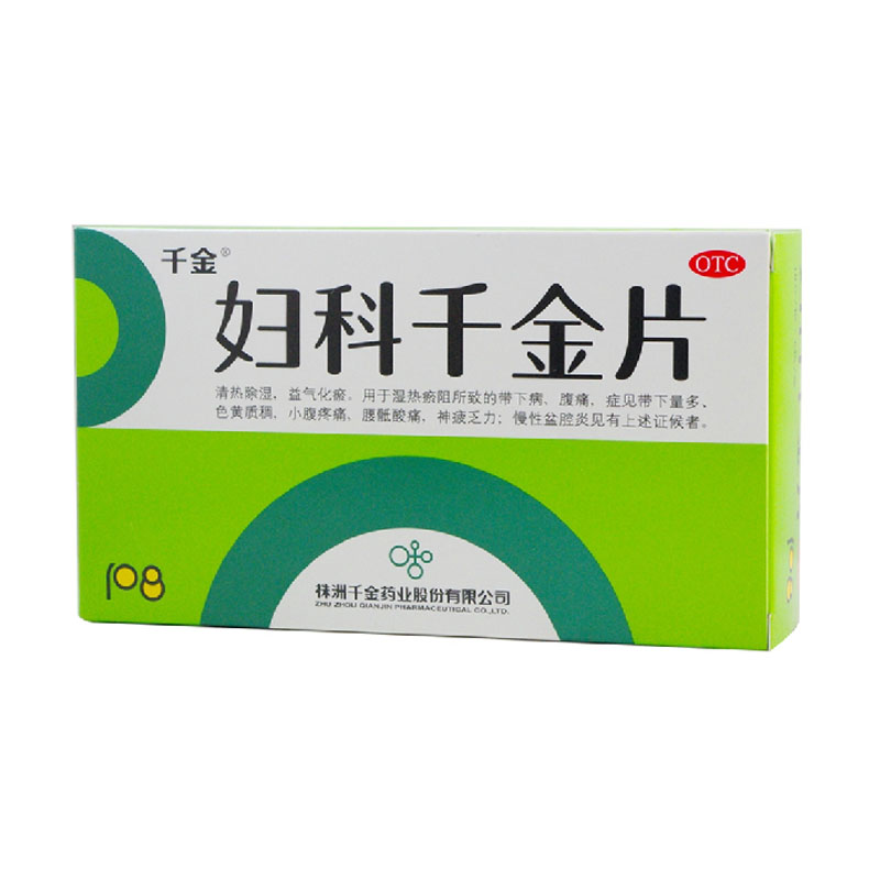 买2有赠 妇科千金片108片妇科炎症 妇科用药带下量多慢性盆腔炎