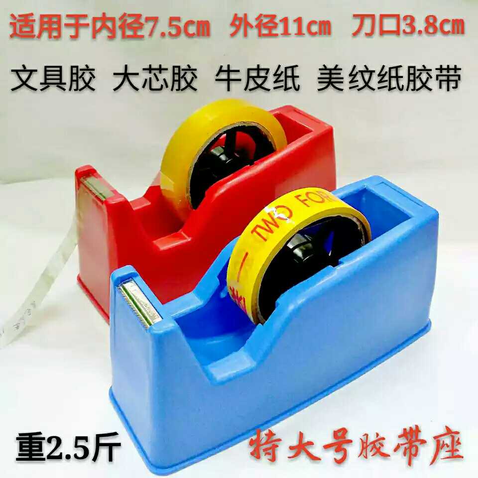   Add the large number stationery seat Dual-use Glue Paper Machine Transparent Adhesive Tape Cutter Mex Paper Large Core Adhesive Tape Holder