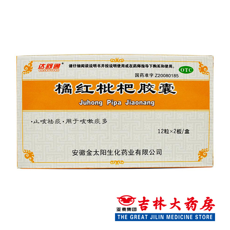 达舒通 橘红枇杷胶囊 0.2g*24粒/盒 止咳祛痰 咳嗽 痰多停售下架