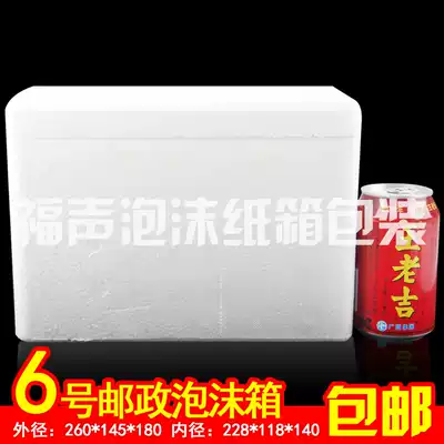 Foam Box Post 6 Foam Box Insulating Box Fruit Seafood Big Cherry Meat Fresh Refrigerated Cryo