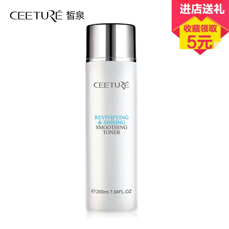 Ceeture/皙泉臻采焕亮柔肤露200ml正品补水保湿美白柔肤水化妆水