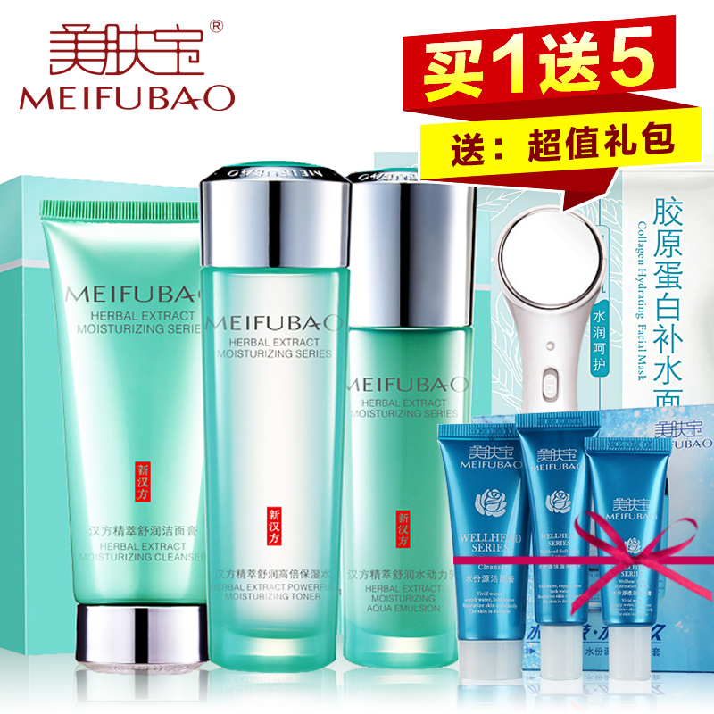 美肤宝精萃补水舒润套装护肤品女美白保湿面部护理化妆品