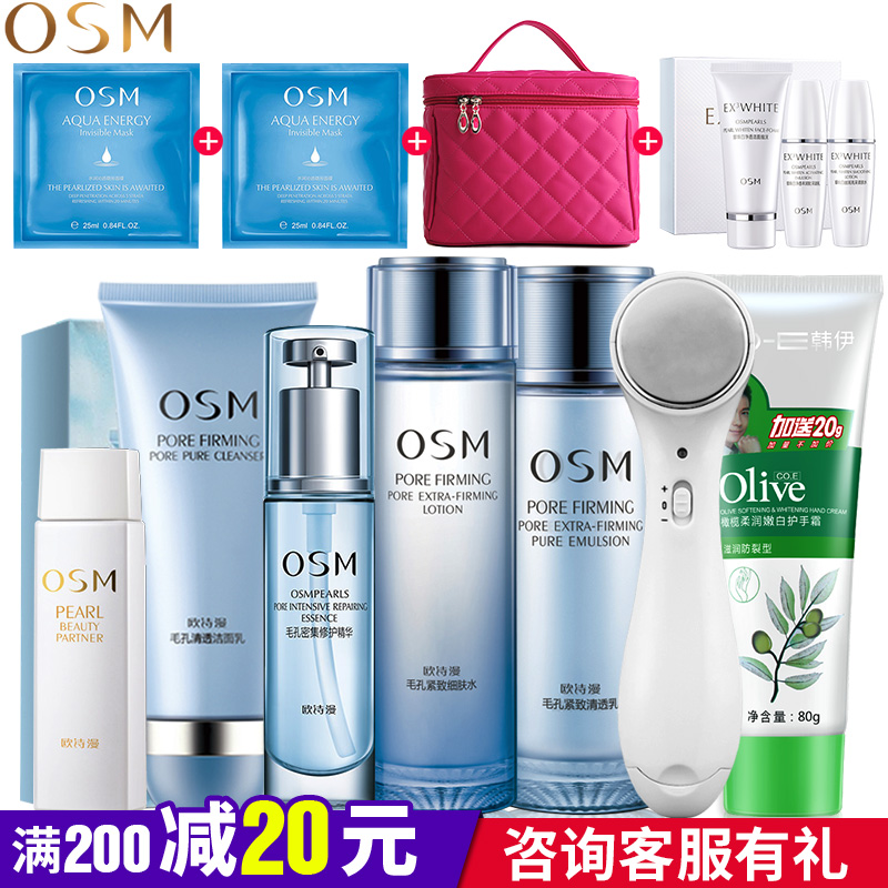 欧诗漫套装正品化妆品毛孔紧致礼盒控油补水收缩毛孔去黑头保湿