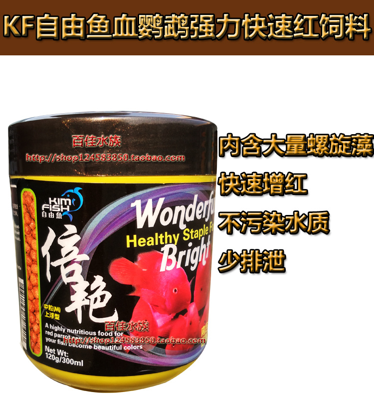 KF Free fish blood parrot strong color feed Fish food Fish food Fortune fish feed Tropical fish feed